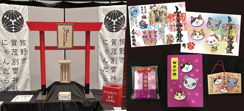 にゃんだらけ神社と授与品（御朱印は2022年版）