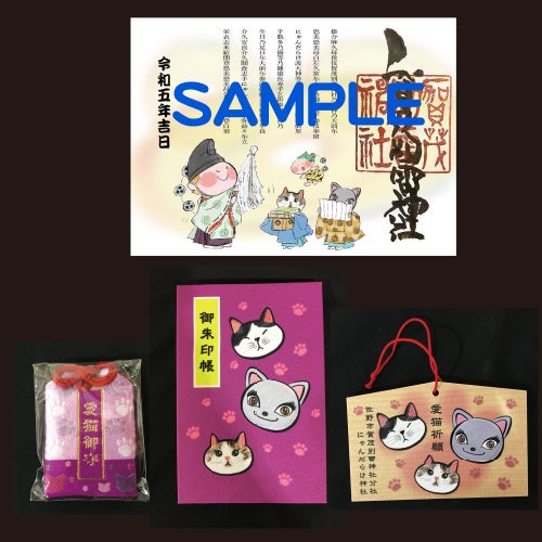 神社の授与品。にゃんだらけ限定です