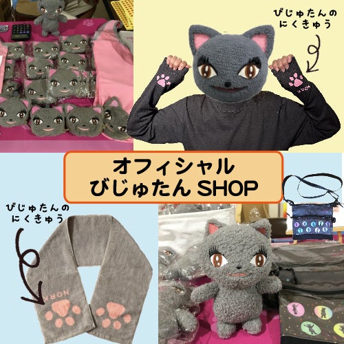 びじゅたんSHOPではびじゅたんモチーフのグッズを販売