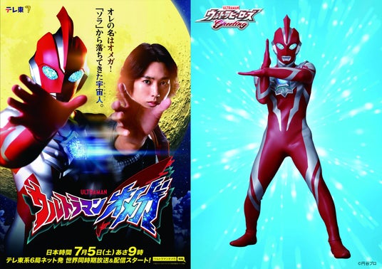 【南知多ビーチランド】 新番組『ウルトラマンオメガ』 はじめまして握手会を開催! 2025年6月1日(日)<愛知> 【南知多ビーチランド】 新番組『ウルトラマンオメガ』 はじめまして握手会を開催! 2025年6月1日(日)<愛知>