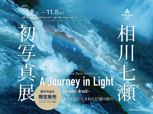 【相川七瀬・初の写真展】「30th武道館ライブ」に合わせ開催!『A Journey in Light <Episode1-Brazil->』 【相川七瀬・初の写真展】「30th武道館ライブ」に合わせ開催!『A Journey in Light <Episode1-Brazil->』