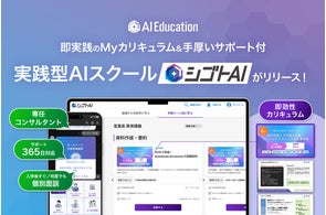 “今の仕事で即使える”講義を提案──AIと専任コンサルが実践まで伴走する実務特化型スクール「シゴトAI」提供開始|Copia