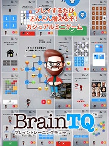 脳トレアプリ「BrainTQ」正式版リリース!家族と楽しく脳活 脳トレアプリ「BrainTQ」正式版リリース!家族と楽しく脳活