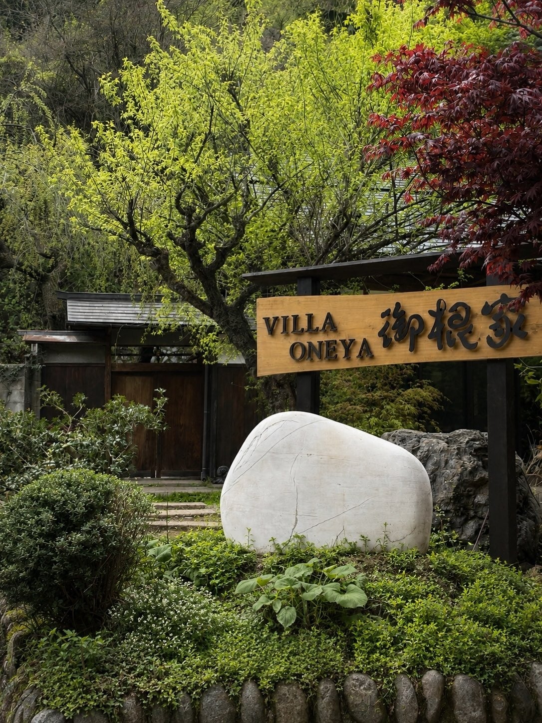 東京唯一の村・檜原村（島嶼部除く）。一日一組限定ホテル「THEATER1」が旧「御根家カフェ」を再生。古民家ラグジュアリー一日一組限定宿「VILLA ONE-YA」として10月10日グランドオープン。