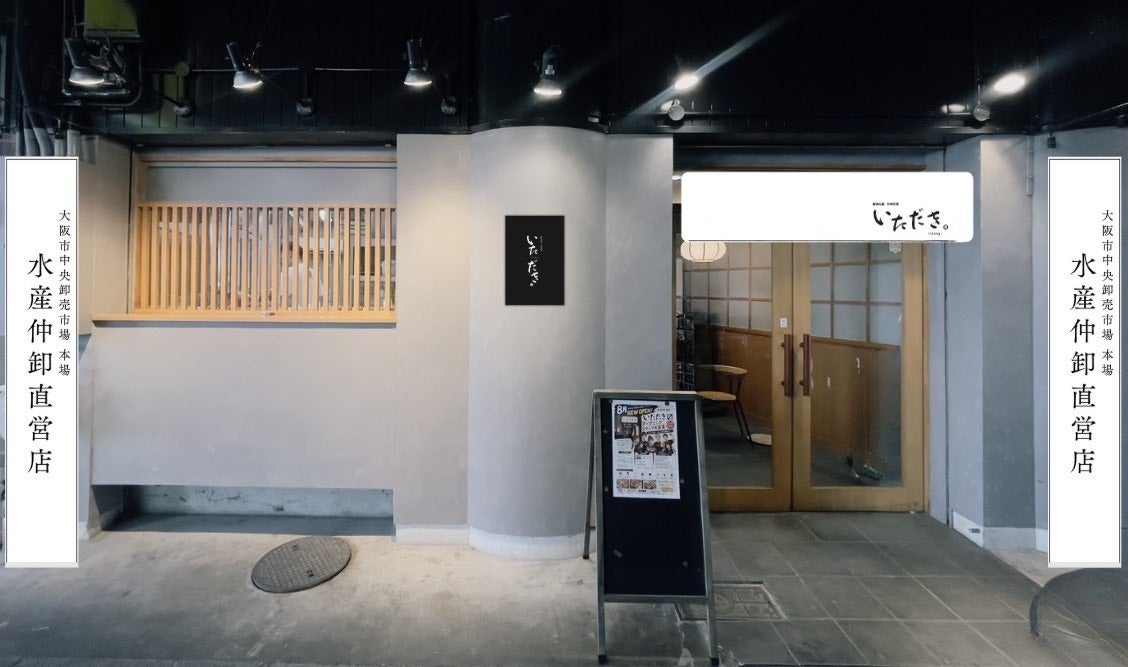 水産仲卸の三恒が新店舗「いただき〼 / ITADAKI」を大阪・西九条にオープン