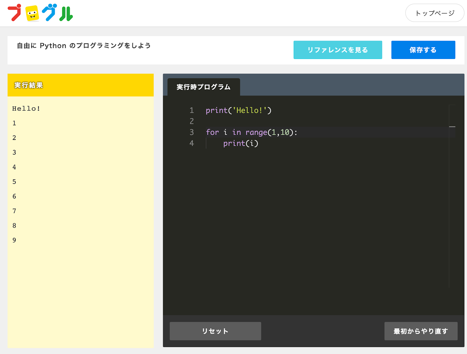 「プログル情報」にPythonサンドボックスとAIアシスト機能追加！高校生にプログラミング環境を提供し、AIがエラー解決のヒントを提供。先生・生徒・保護者の同意を得た学校でトライアル実施中。