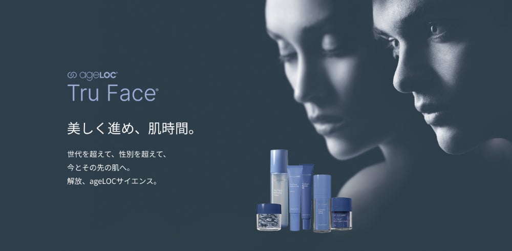 プレミアム エイジングケアシリーズ「ageLOC® トゥルー フェイス®」第2 プレミアム エイジングケアシリーズ「ageLOC® トゥルー フェイス®」第2