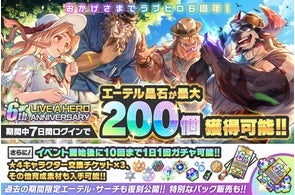 ライフワンダーズ合同会社がゲームアプリの記念キャンペーンなどを続々展開