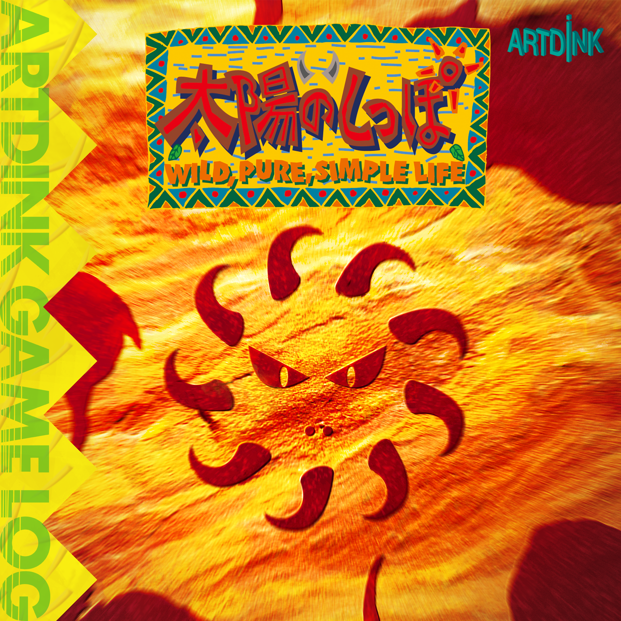 奇ゲー復活！太陽のしっぽSwitch/Steamで鮮烈リマスター