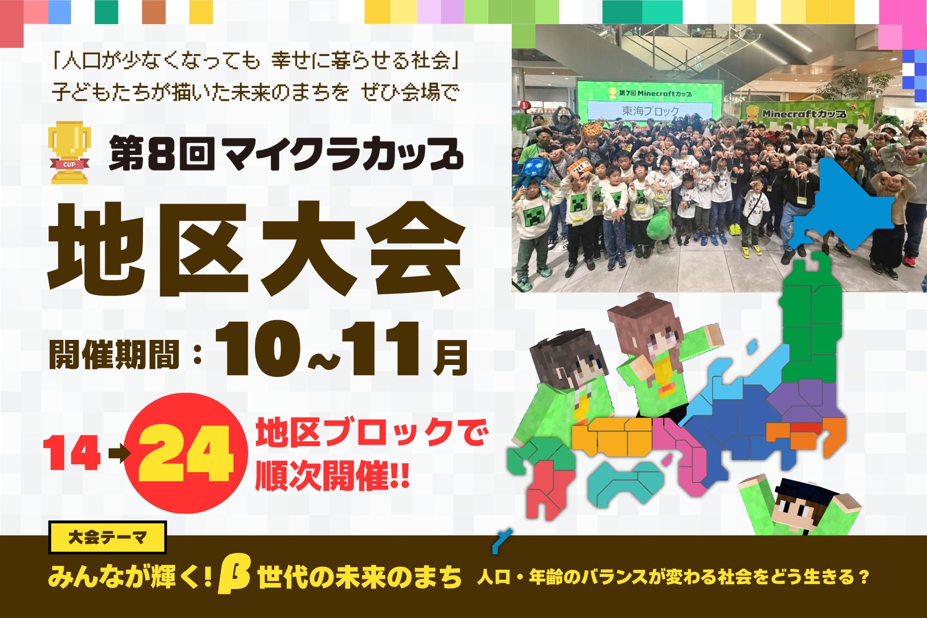 マイクラカップ地区大会開幕!β世代の未来都市、小中高生が熱演 マイクラカップ地区大会開幕!β世代の未来都市、小中高生が熱演