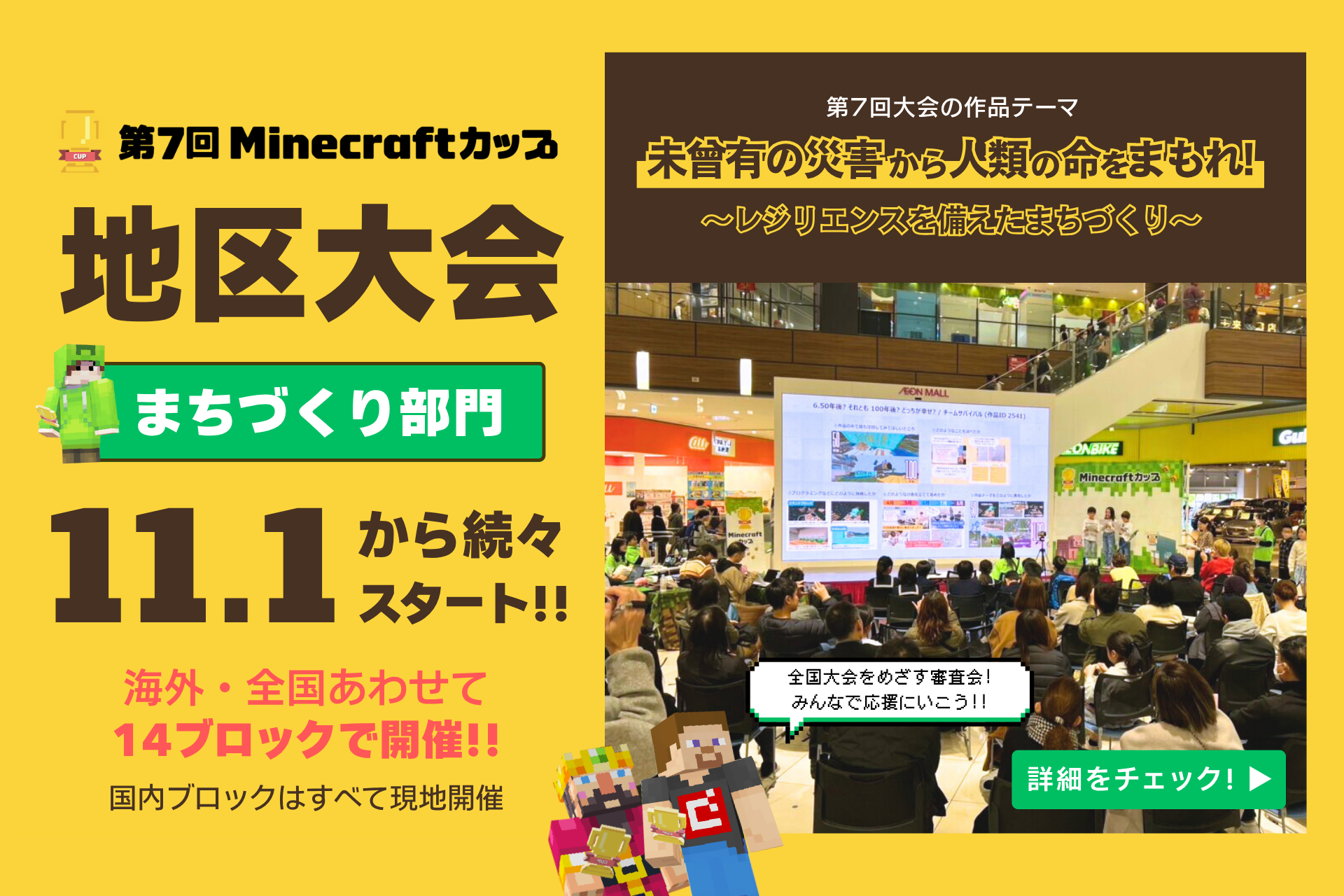 マイクラカップ地区大会、東大へ！未来の街づくり作品発表