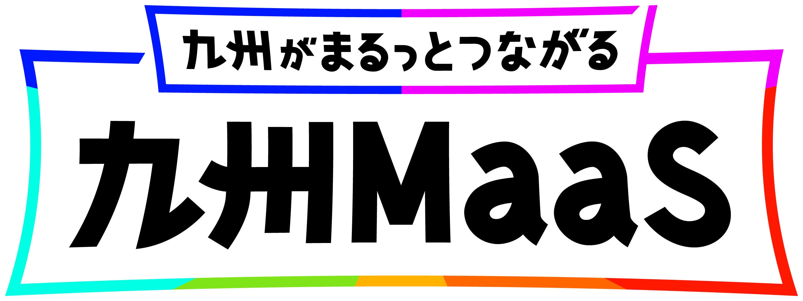 一般社団法人九州MaaS協議会