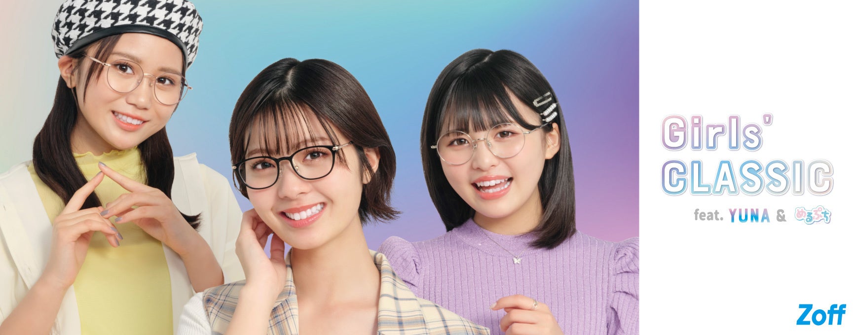メガネブランドzoffの10代向けコレクション Girls Classic キャンペーンモデルにテレビでも活躍中 ゆな と女子小中学生から人気youtubeチャンネル めるぷち メンバーが登場 株式会社vazのプレスリリース メガネブランドzoffの10代向けコレクション Girls Classic キャンペーンモデルにテレビでも活躍中 ゆな と女子小中学生から人気youtubeチャンネル めるぷち メンバーが登場 株式会社vazのプレスリリース