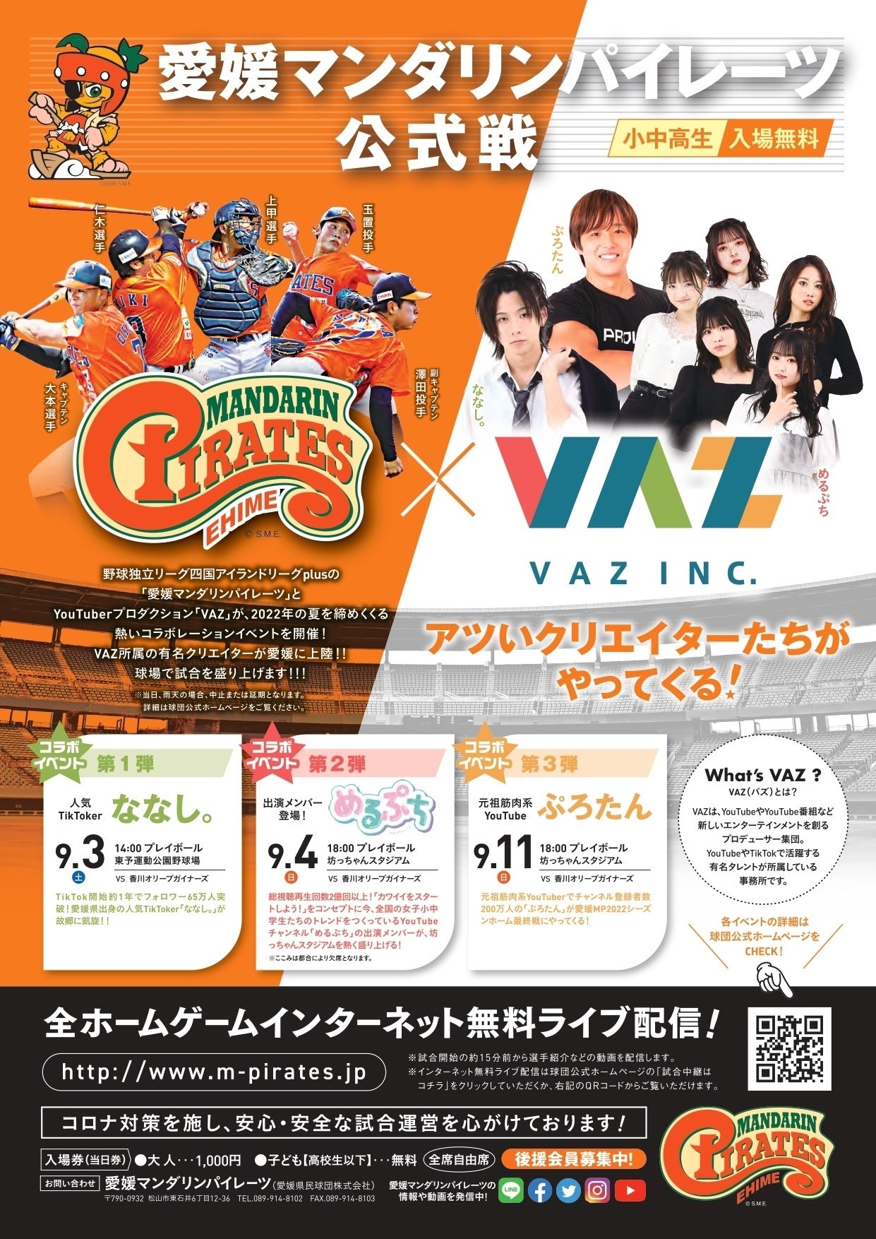 VAZ×愛媛マンダリンパイレーツ　コラボレーション企画始動！