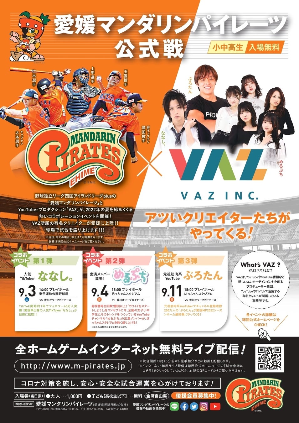 VAZ×愛媛マンダリンパイレーツ コラボレーション企画始動!