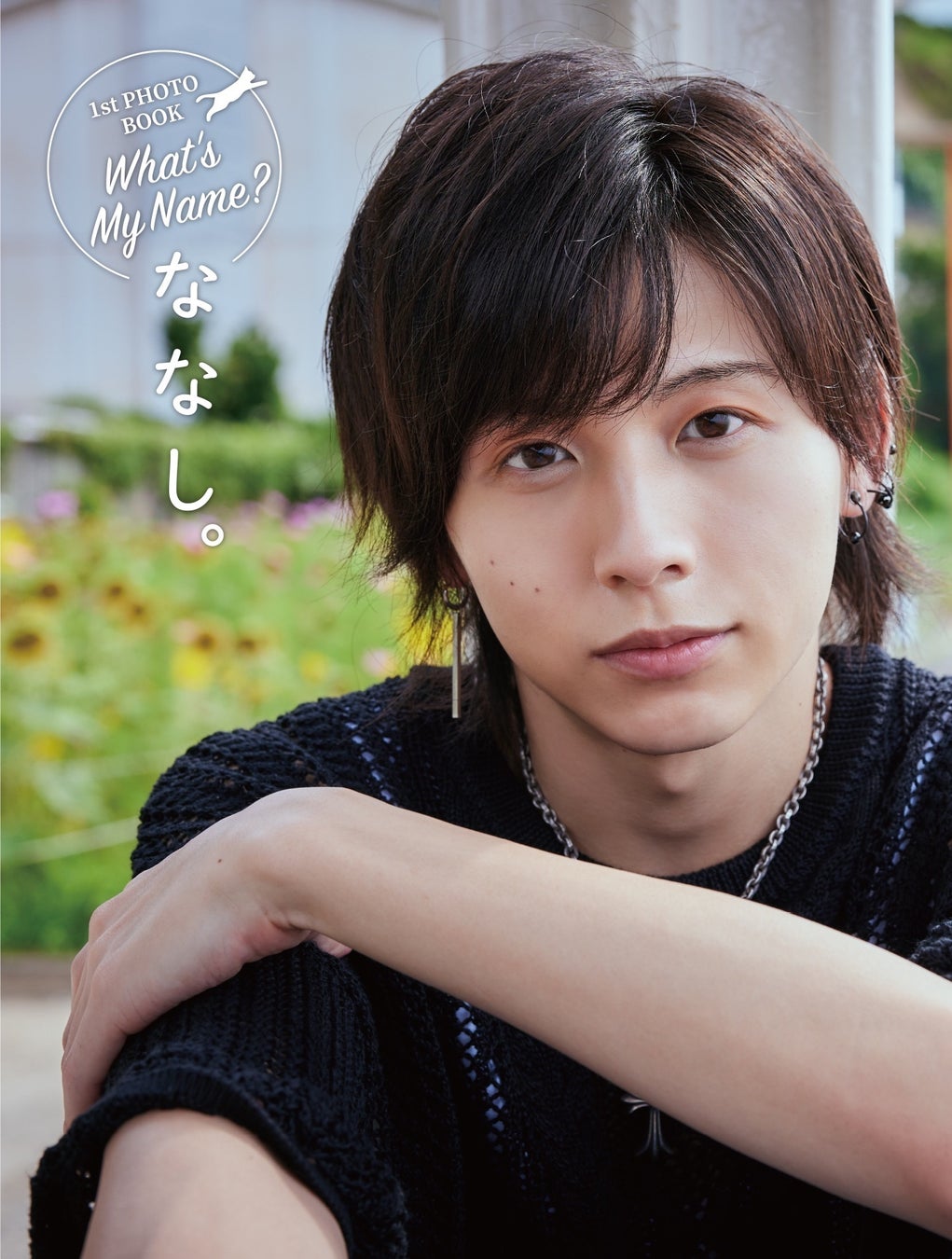 Tiktok登録者数 約67万人 大人気イケメンtiktoker ななし のファースト写真集 ななし 1st Photo Book What S My Name 9月29日 木 発売 株式会社vazのプレスリリース Tiktok登録者数 約67万人 大人気イケメンtiktoker ななし のファースト写真集 ななし 1st Photo Book What S My Name 9月29日 木 発売 株式会社vazのプレスリリース