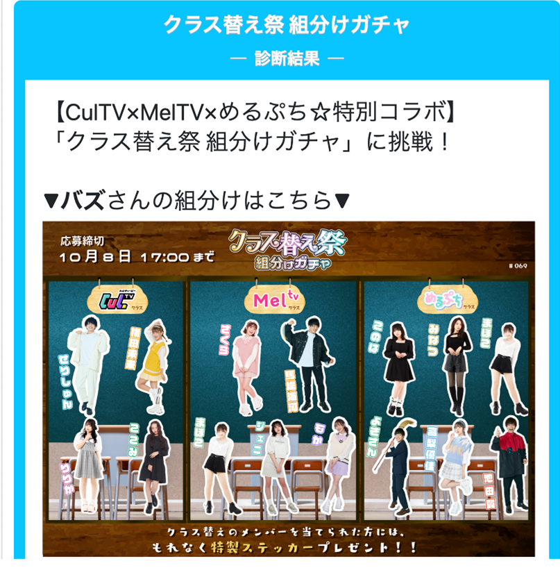 クラス替え祭組分けガチャ