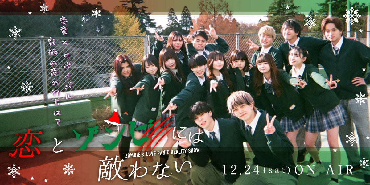 「恋とゾンビには敵わない」