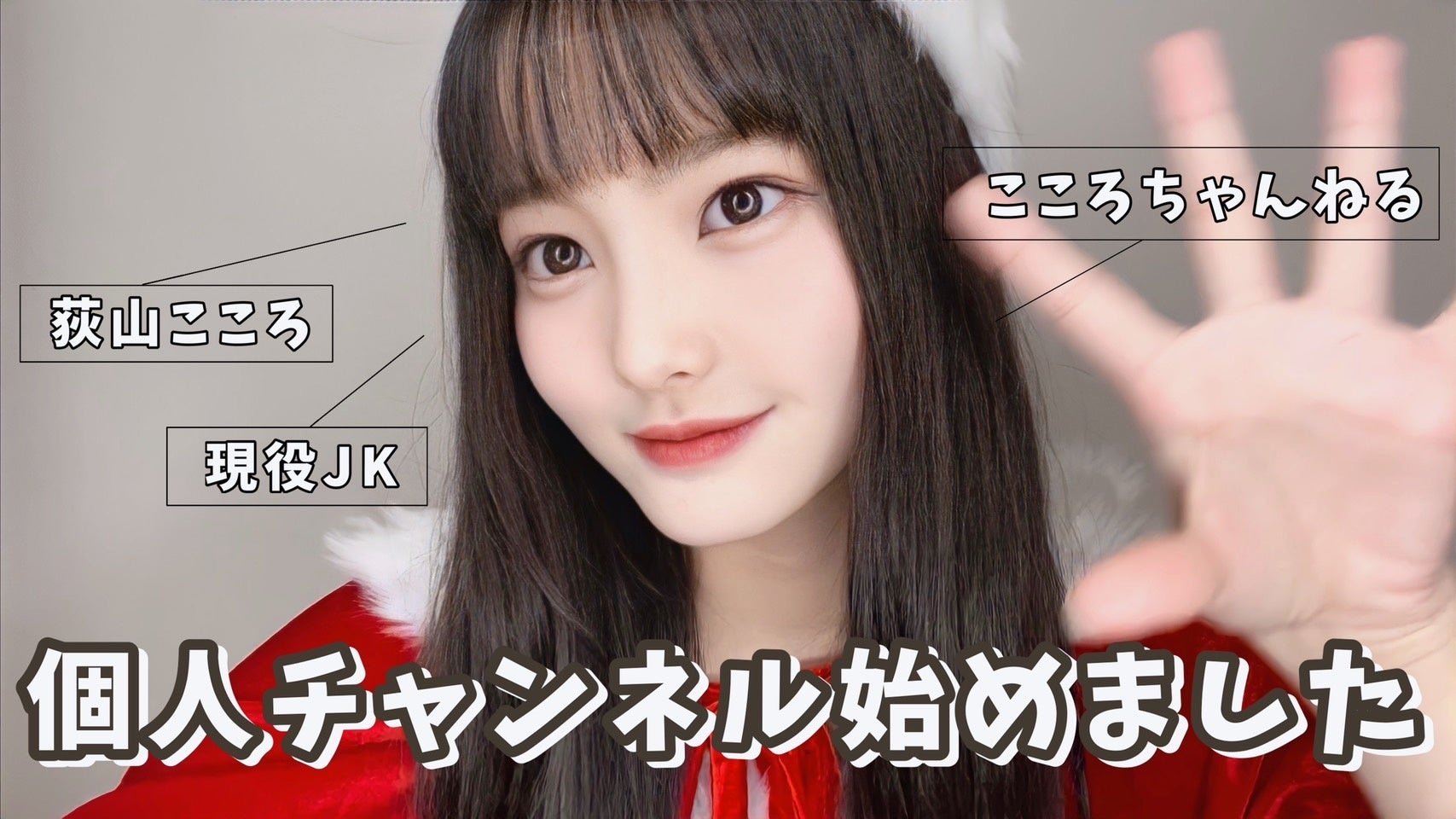 「こころちゃんねる／Kokoro Ogiyama」初回動画