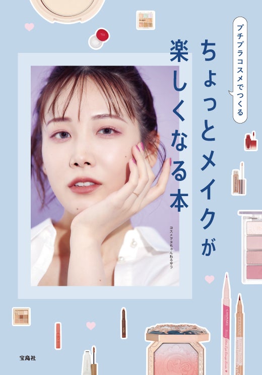 SNS総フォロワー数100万人以上!美容系トップYouTuber「コスメヲタ SNS総フォロワー数100万人以上!美容系トップYouTuber「コスメヲタ