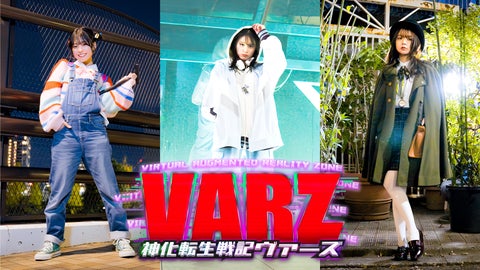 YouTuberプロダクションVAZが新たな挑戦！VTuber特撮ドラマチャンネル「神化転生戦記VARZ」ティザー動画を公開！