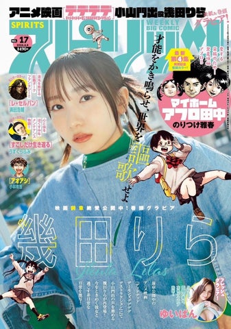 SNS総フォロワー90万人超のゆいぱん、週刊スピリッツでのグラビアデビューにファン注目! SNS総フォロワー90万人超のゆいぱん、週刊スピリッツでのグラビアデビューにファン注目!