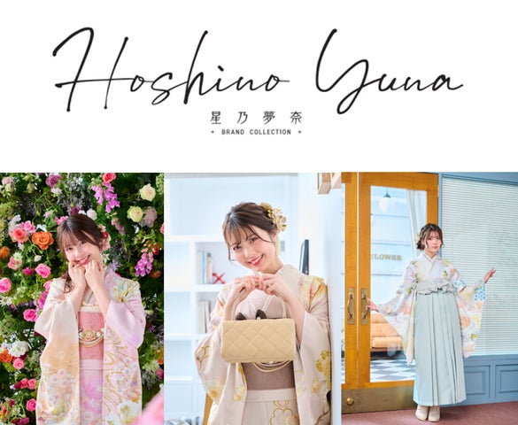 VAZ所属「星乃夢奈」近江屋株式会社の振袖・二尺袖新ブランドに登場 VAZ所属「星乃夢奈」近江屋株式会社の振袖・二尺袖新ブランドに登場