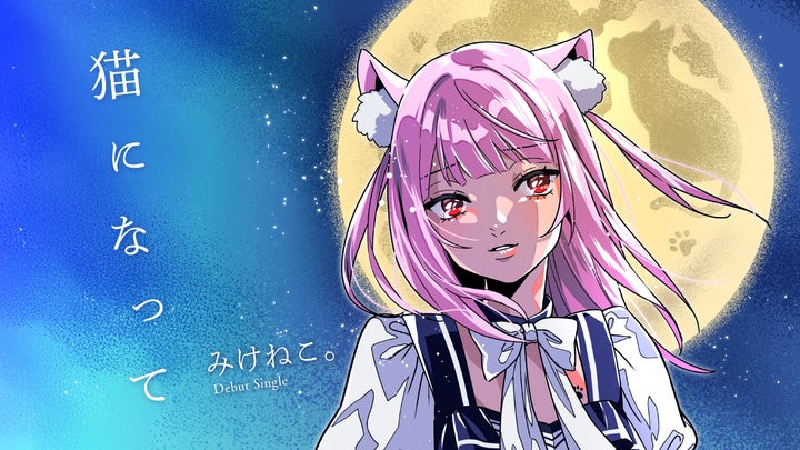 ミケねこ VTuber「みけねこ。」、ドリーミュージックより待望の音楽