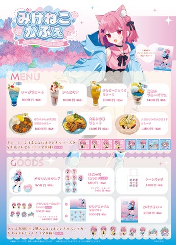 Vtuberみけねこ。メジャーデビュー記念】コラボカフェ「みけねこかふぇ Vtuberみけねこ。メジャーデビュー記念】コラボカフェ「みけねこかふぇ