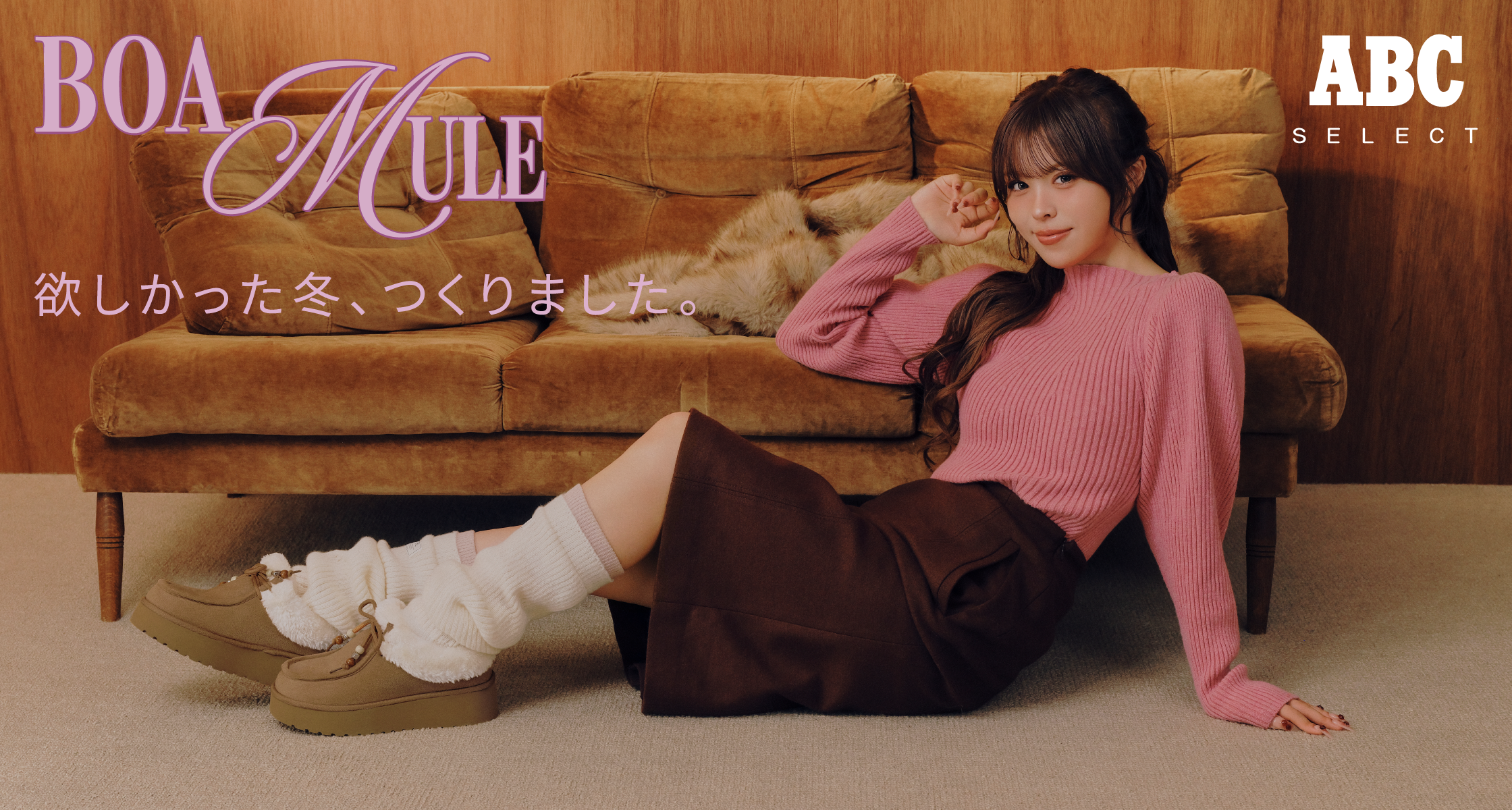 【10月31日発売】おさき×ABC-MART初コラボ！20歳を記念した「BOA MULE」シリーズの6.5cm厚底ボアミュールとレッグウォーマーが登場