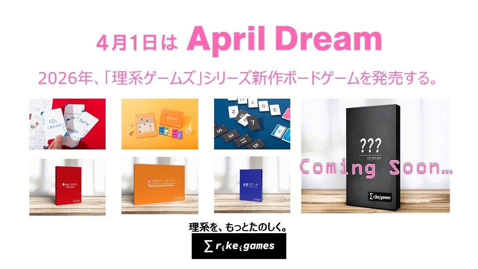 理系ゲームズ、M&A後初の新作!学び×ゲームで市場拡大へ 理系ゲームズ、M&A後初の新作!学び×ゲームで市場拡大へ