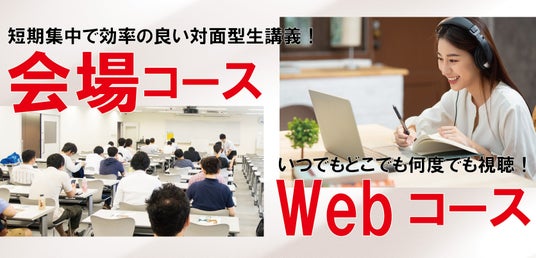 受講者累計99万人の実績!受講スタイルも選択できる「2級電気工事施工管理技術(後期第一次・第二次検定)受検講習会」9月中旬より開講! 受講者累計99万人の実績!受講スタイルも選択できる「2級電気工事施工管理技術(後期第一次・第二次検定)受検講習会」9月中旬より開講!
