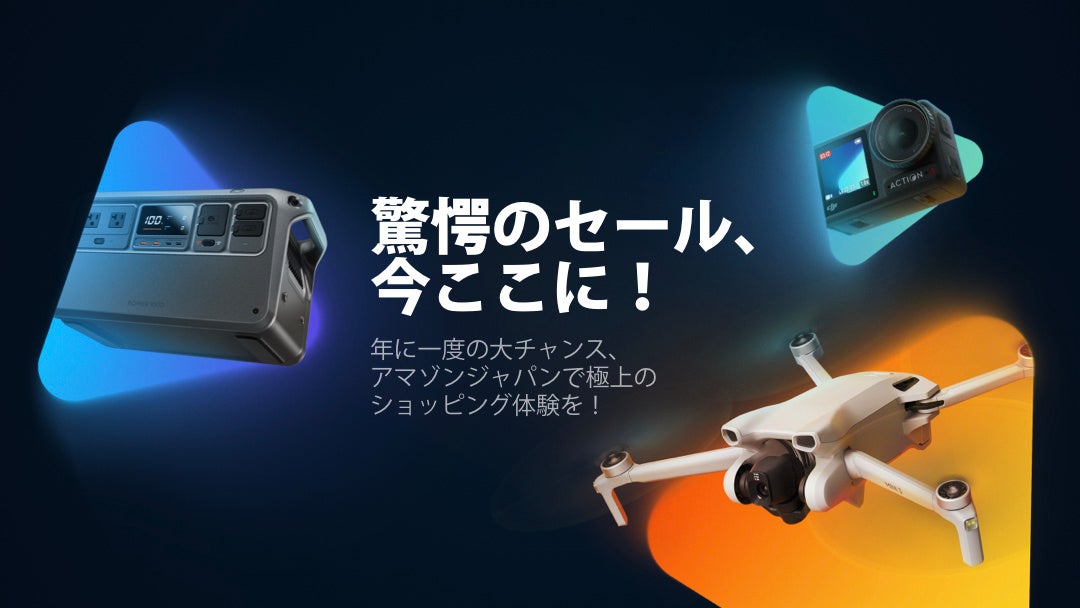 今年のAmazon ブラックフライデーで、DJIの人気商品が特別価格に!事前セールも見逃せない! | DJI JAPAN 株式会社のプレスリリース