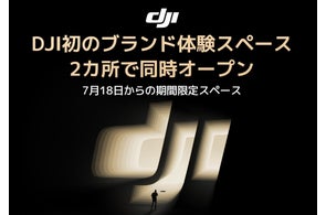 DJI初のブランド体験スペース、二子玉川「蔦屋家電+」とイオンレイクタウンに同時開設