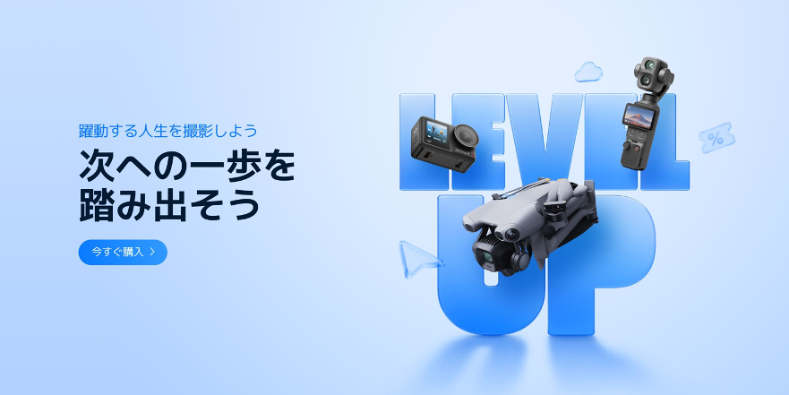 DJI 人気製品が「Amazon プライム感謝祭」にて特別価格で登場！