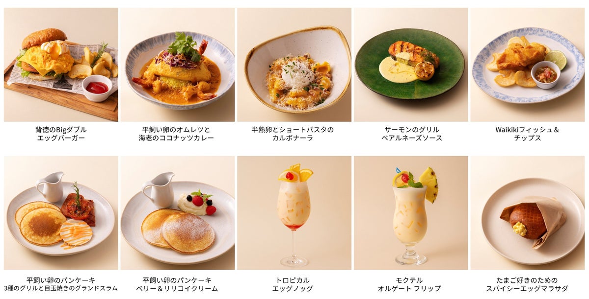 加工用たまごを「食べる・飲む・作る」 渋谷の9店舗で期間限定コラボメニュー「STOCK EGG DINING 2026」開催