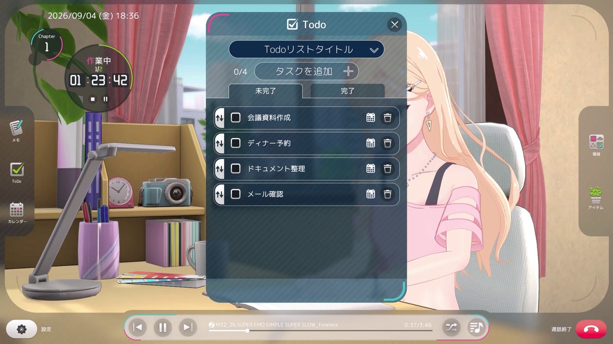 日々の作業を整理できるToDoリスト