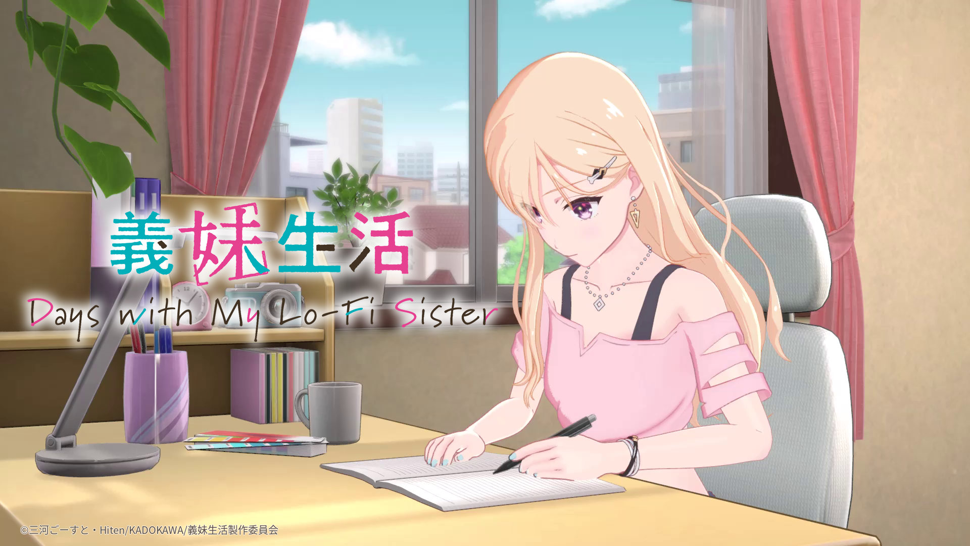 人気作『義妹生活』がゲーム化！作業用アドベンチャーが今冬発売