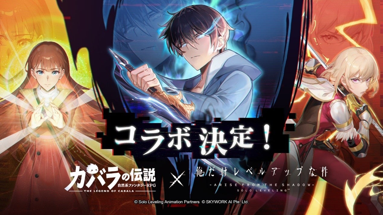 カバ伝×俺レベ コラボ開始！限定ストーリー＆報酬