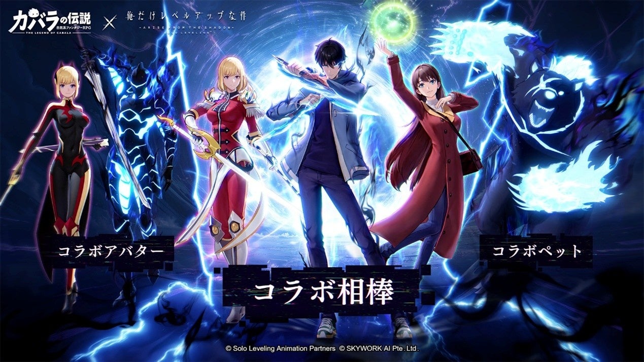 俺レベ×カバ伝コラボ開始!水篠旬と異世界冒険へ 俺レベ×カバ伝コラボ開始!水篠旬と異世界冒険へ