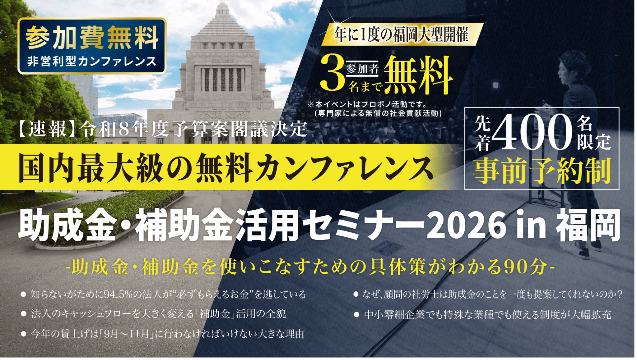 中小法人が今すぐ活用できる制度を解説「助成金・補助金活用セミナー2026 in 福岡」6/16(火)開催