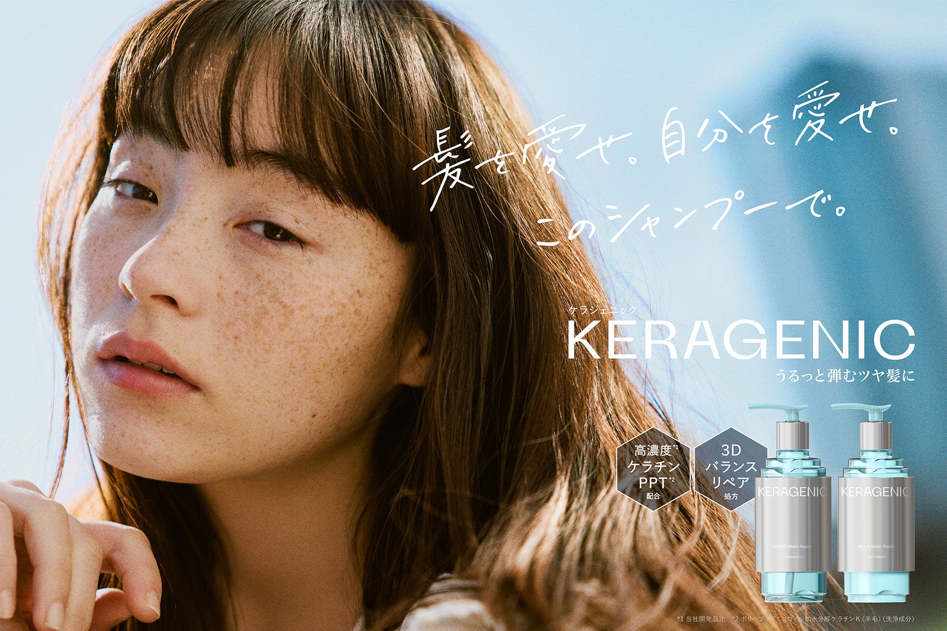 ケラチンに着目したヘアケアブランド「KERAGENIC」、モトーラ世理奈さんをアンバサダーに起用し、“自分の髪が好きになる日常”を描くWebCMを公開
