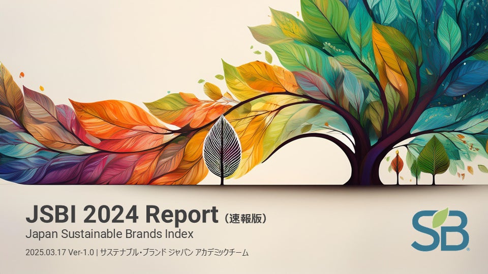 生活者の「SDGs疲れ」明らかに 『JSBI 2024』発表、企業評価首位は良品計画に | 株式会社Sincのプレスリリース