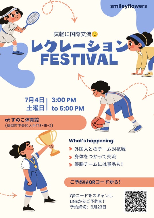 2026年7月4日(土)国際交流レクレーションフェスティバル 実施プログラムが決定! 2026年7月4日(土)国際交流レクレーションフェスティバル 実施プログラムが決定!
