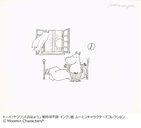 キービジュアルを公開! ムーミン小説出版80周年記念 トーベ・ヤンソン キービジュアルを公開! ムーミン小説出版80周年記念 トーベ・ヤンソン