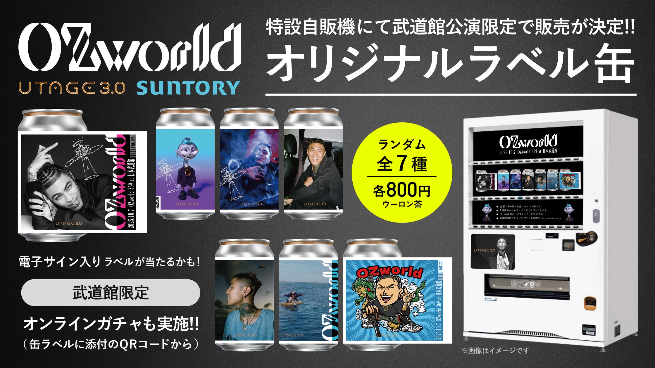 OZworld日本武道館公演限定!UTAGE3.0オリジナルラベル缶&特典付き OZworld日本武道館公演限定!UTAGE3.0オリジナルラベル缶&特典付き