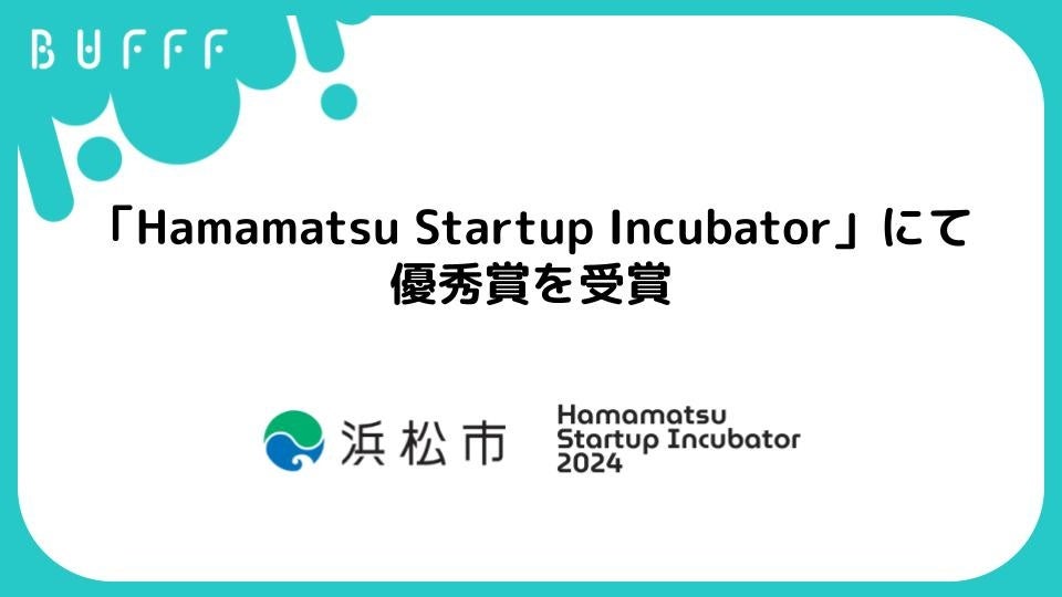 ゲームで地域活性化!浜松発ベンチャーBufffが優秀賞受賞 ゲームで地域活性化!浜松発ベンチャーBufffが優秀賞受賞