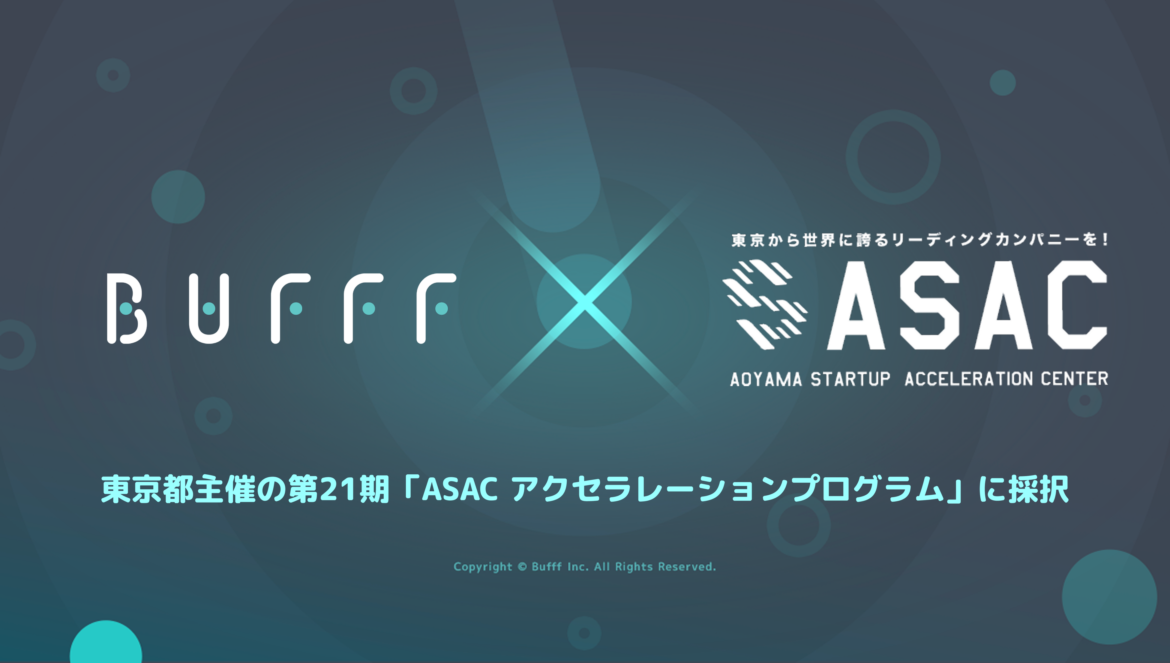 Bufff、東京都ASAC採択！ゲームで繋がる新コミュニケーション