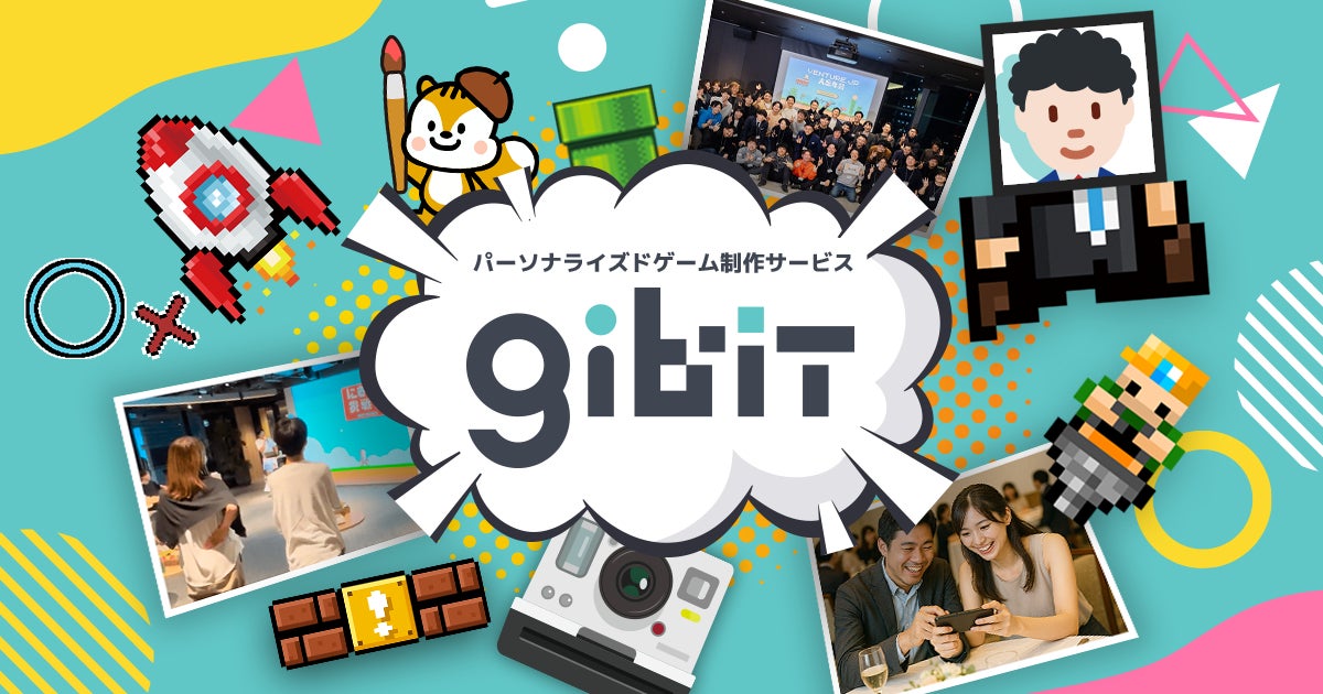 Gibit:感動のオリジナルゲームでイベントを彩る! Gibit:感動のオリジナルゲームでイベントを彩る!