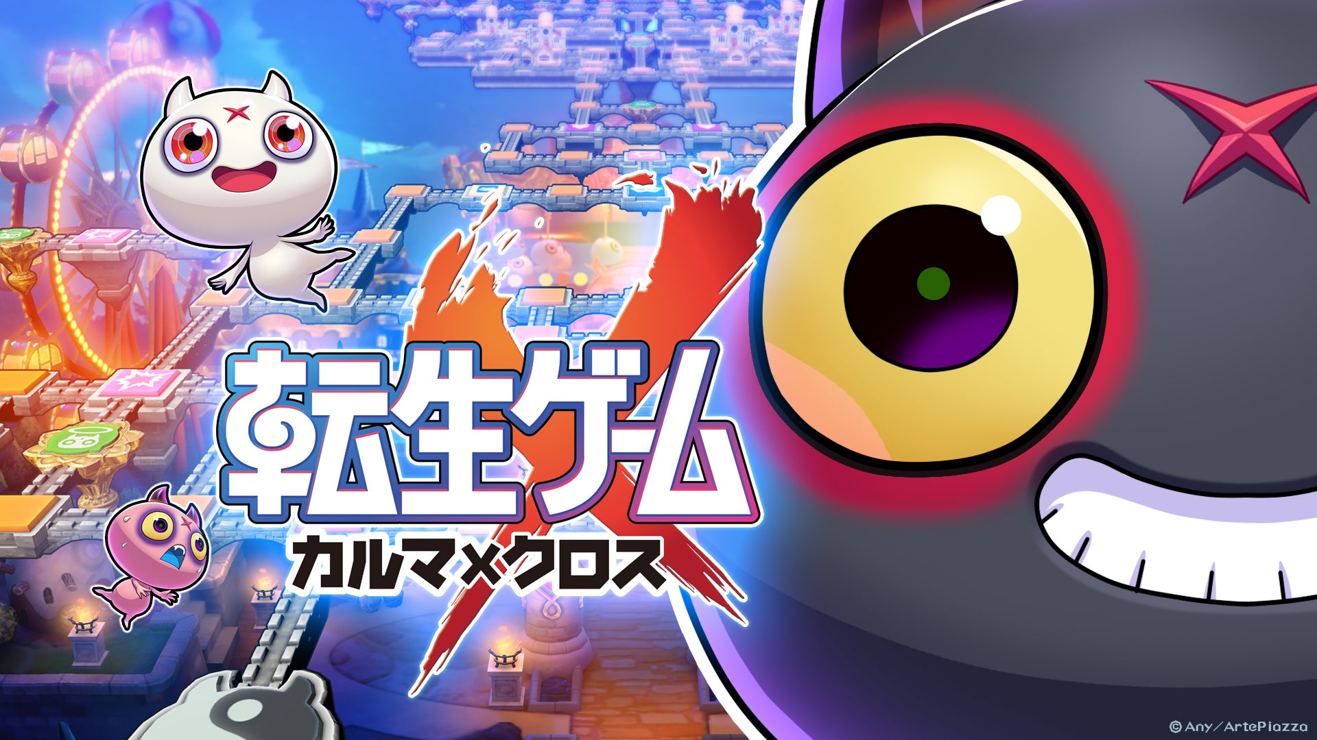 『転生ゲーム カルマxクロス』Switch版8/6発売!友情と裏切りの心理戦 『転生ゲーム カルマxクロス』Switch版8/6発売!友情と裏切りの心理戦